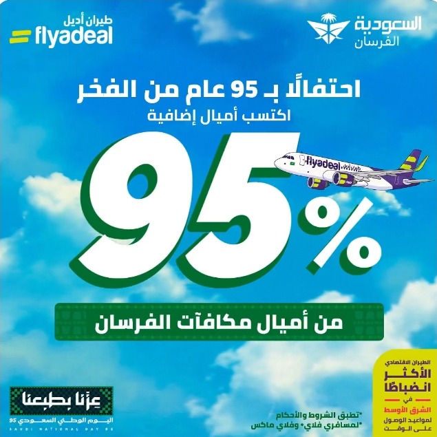 عرض اليوم الوطني من طيران أديل