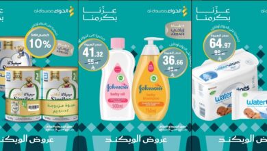 عروض الويكند من صيدليات الدواء  