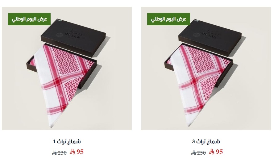 عرض اليوم الوطني من شماغ دسار