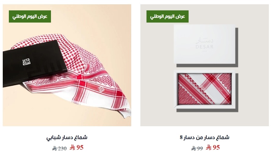 عرض اليوم الوطني من شماغ دسار