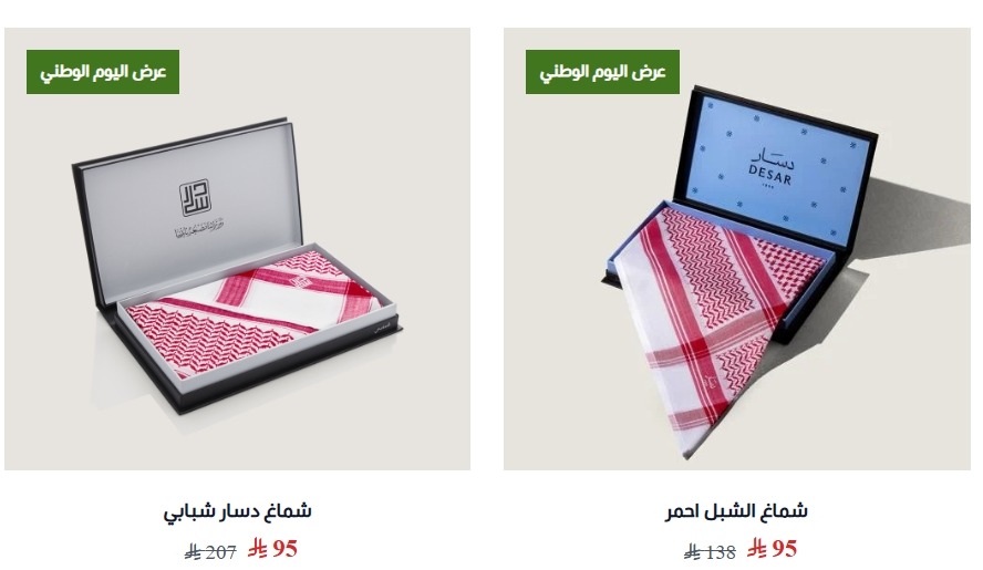 عرض اليوم الوطني من شماغ دسار