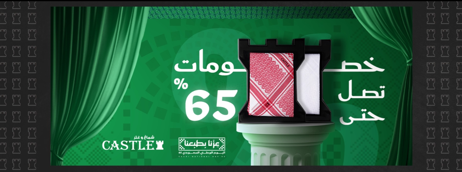 عرض اليوم الوطني من شماغ كاستل