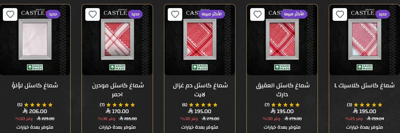 عرض اليوم الوطني من شماغ كاستل