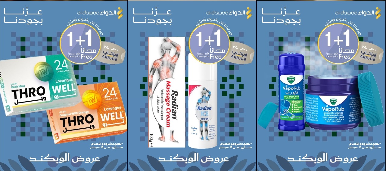 عروض الويكند من صيدليات الدواء  