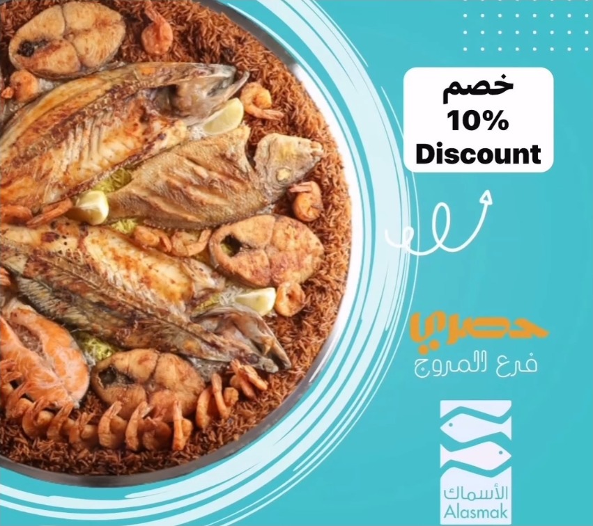 عرض الشركة السعودية للأسماك