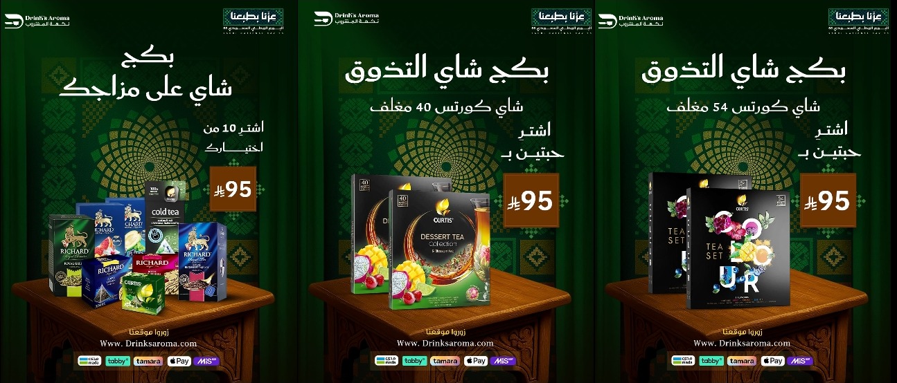 عرض اليوم الوطني من محامص نكهة المشروب