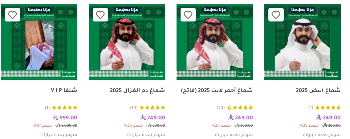 عرض اليوم الوطني من شماغ شلفا