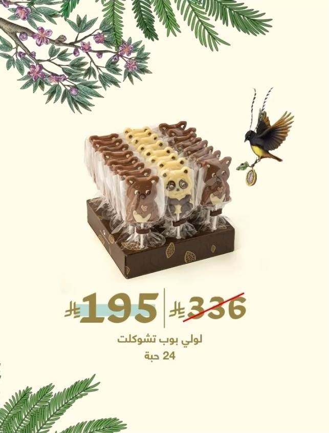 عروض اليوم الوطني من أنوش