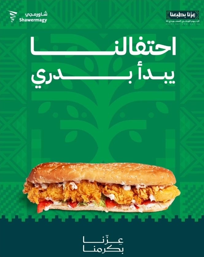 عرض اليوم الوطني من مطاعم شاورمجي عرض اليوم الوطني من مطاعم شاورمجي