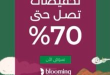 عرض اليوم الوطني من بلومنج للأزياء