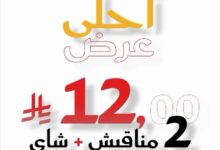عرض مطاعم عالخفيف