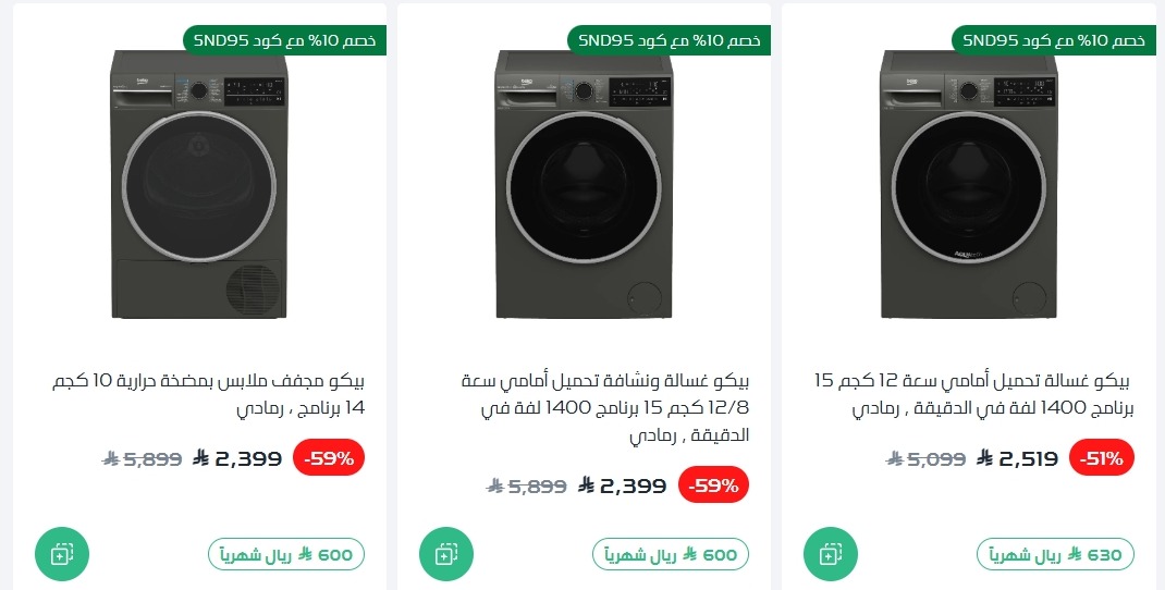 عرض اليوم الوطني من ردسي عبداللطيف جميل للإلكترونيات