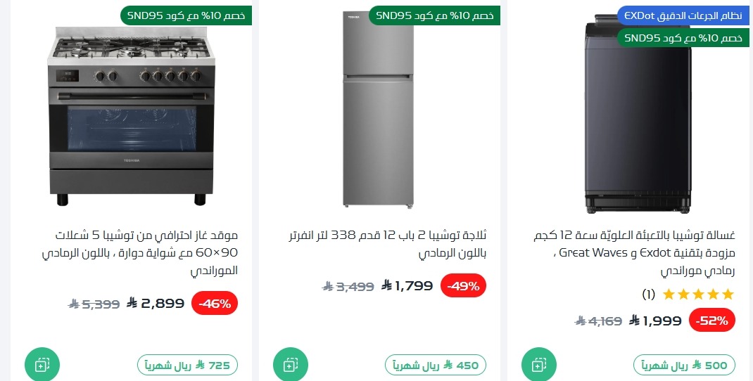 عرض اليوم الوطني من ردسي عبداللطيف جميل للإلكترونيات
