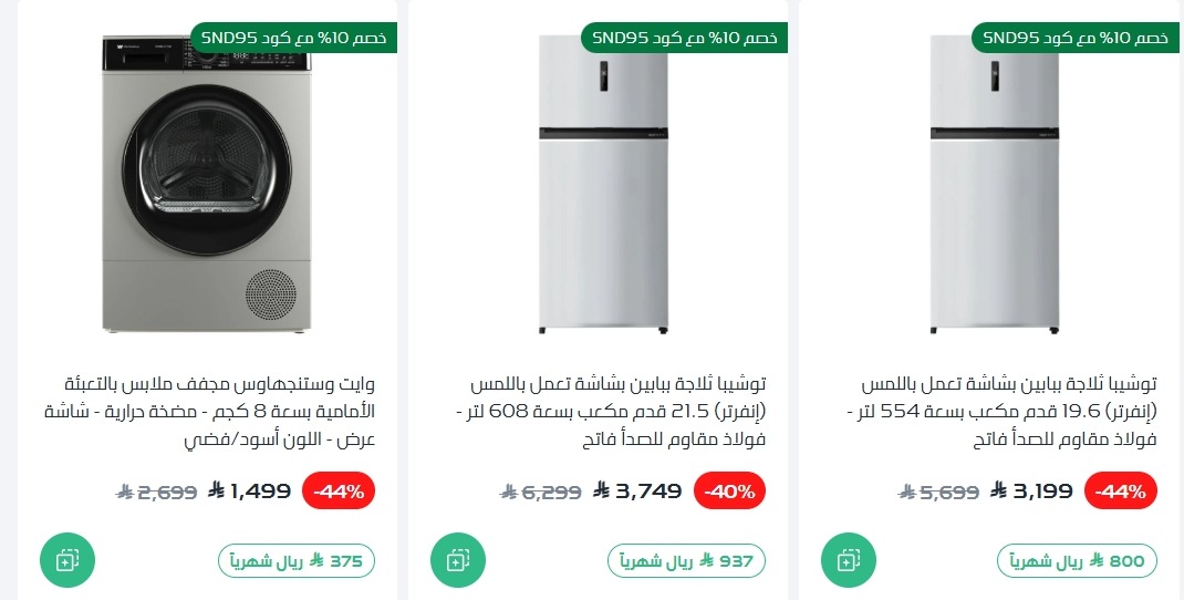 عرض اليوم الوطني من ردسي عبداللطيف جميل للإلكترونيات