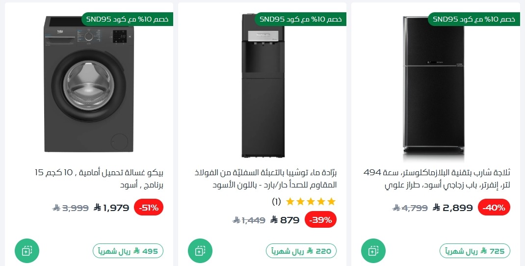 عرض اليوم الوطني من ردسي عبداللطيف جميل للإلكترونيات