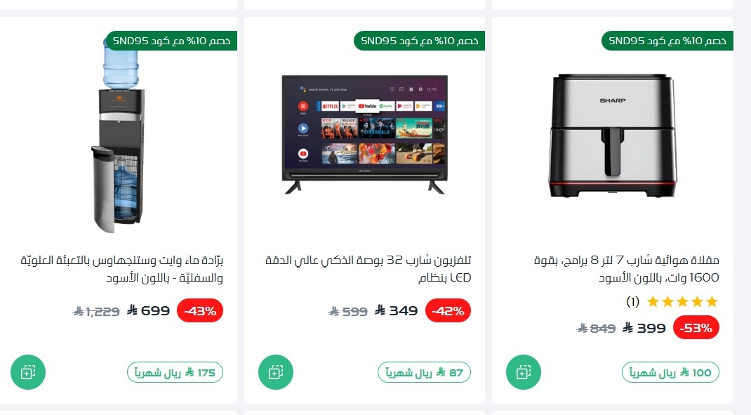 عرض اليوم الوطني من ردسي عبداللطيف جميل للإلكترونيات