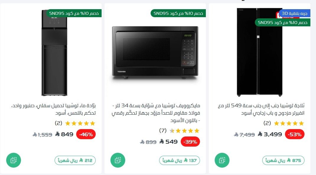 عرض اليوم الوطني من ردسي عبداللطيف جميل للإلكترونيات