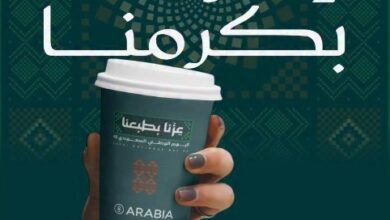 عرض اليوم الوطني من أرابيا كافيه