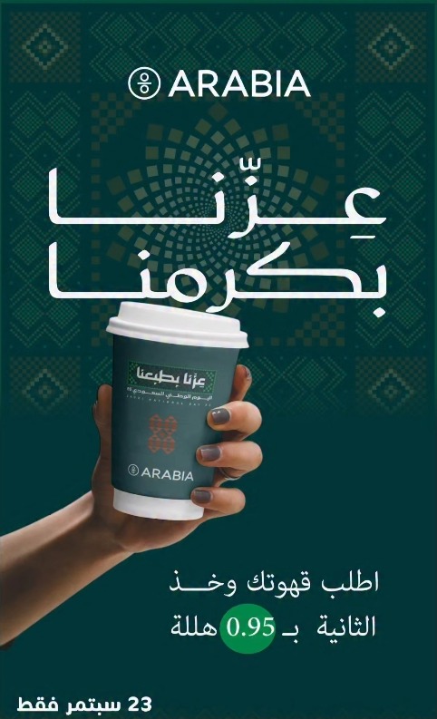 عرض اليوم الوطني من أرابيا كافيه