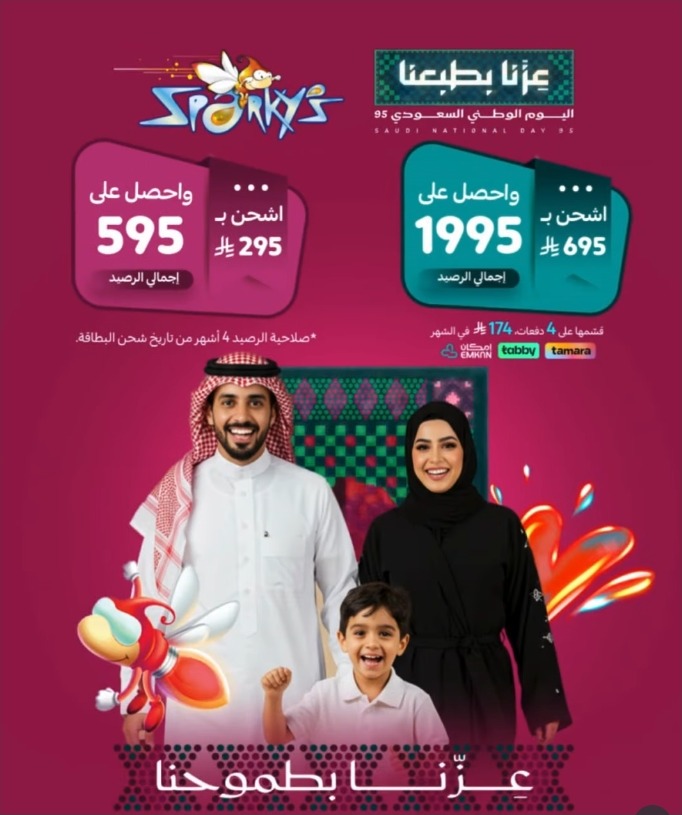 عرض اليوم الوطني من سباركيز