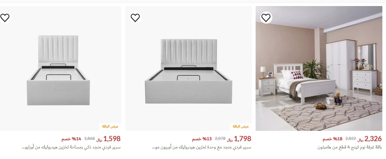 عرض اليوم الوطني من هوم بوكس
