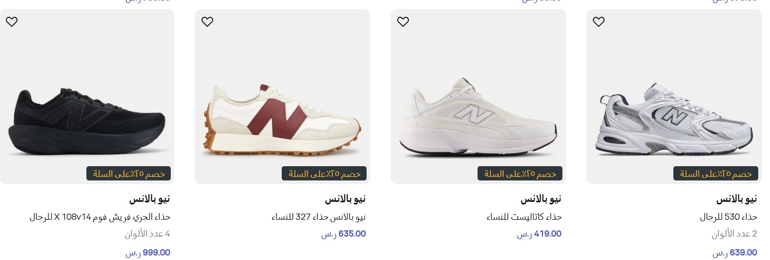 عرض اليوم الوطني من الشمس والرمال للمستلزمات الرياضية