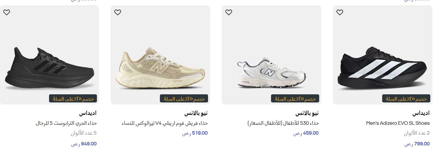 عرض اليوم الوطني من الشمس والرمال للمستلزمات الرياضية