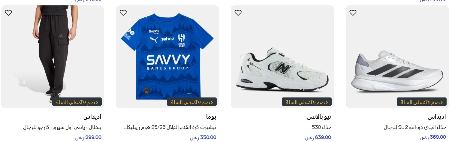 عرض اليوم الوطني من الشمس والرمال للمستلزمات الرياضية