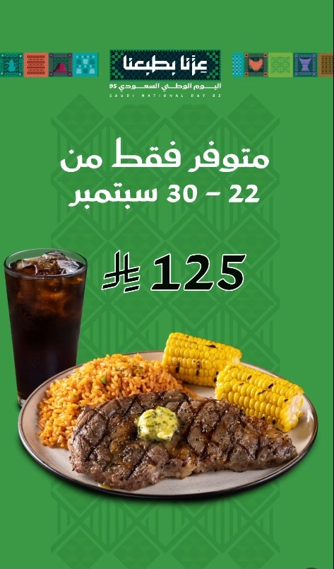 عرض اليوم الوطني من مطاعم فرايديز