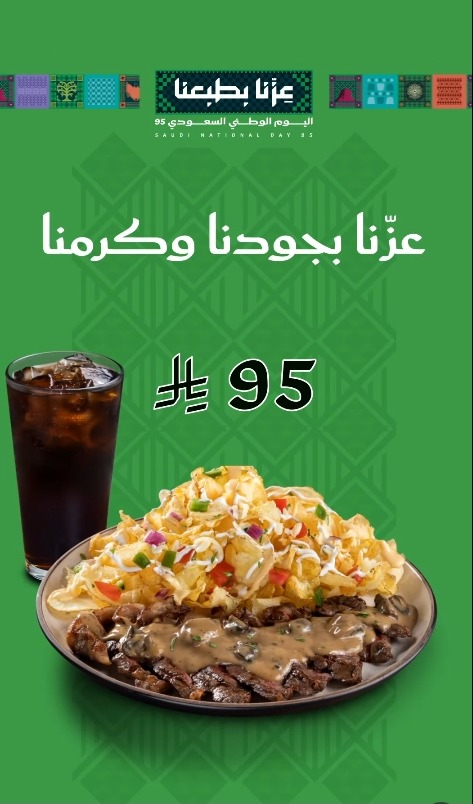 عرض اليوم الوطني من مطاعم فرايديز