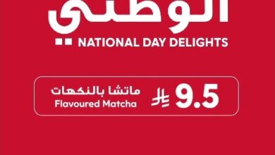 عرض اليوم الوطني من تيم هورتنز