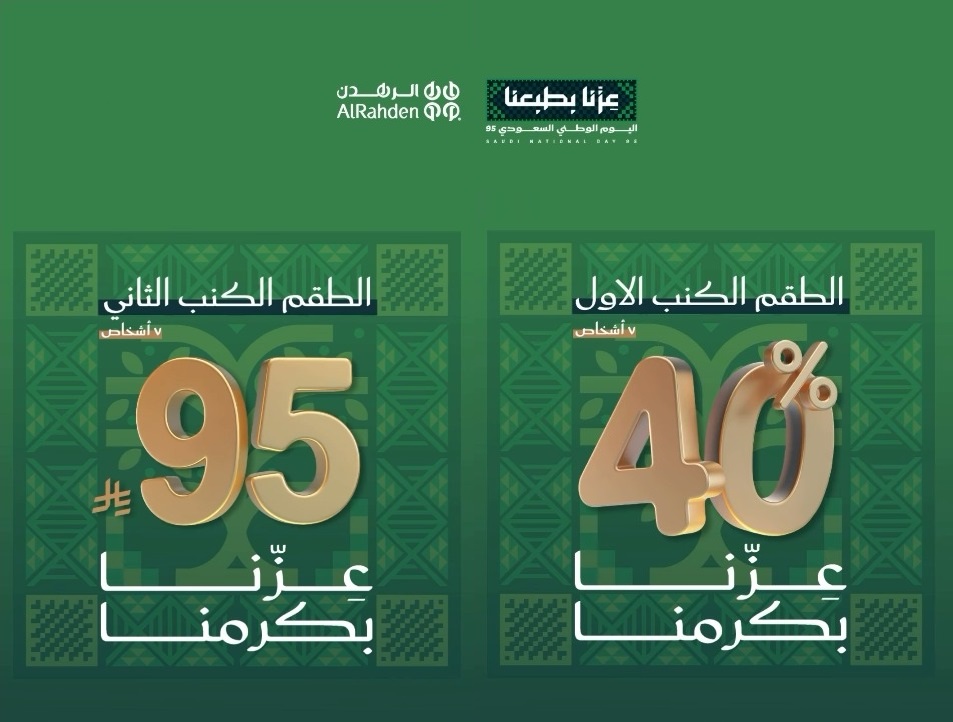 عرض اليوم الوطني من مغاسل الرهدن عرض اليوم الوطني من مغاسل الرهدن