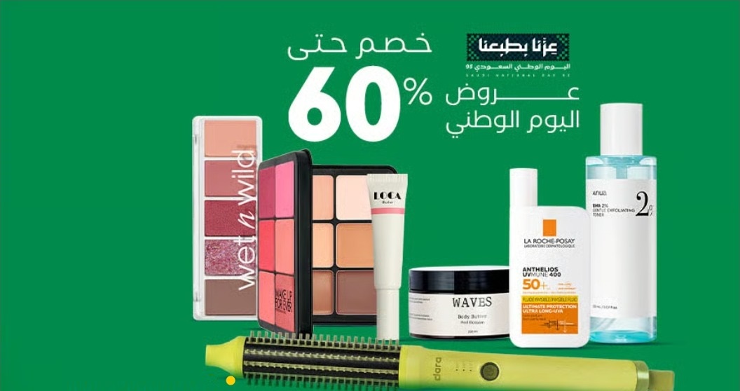 عرض اليوم الوطني من صيدلية وايتس