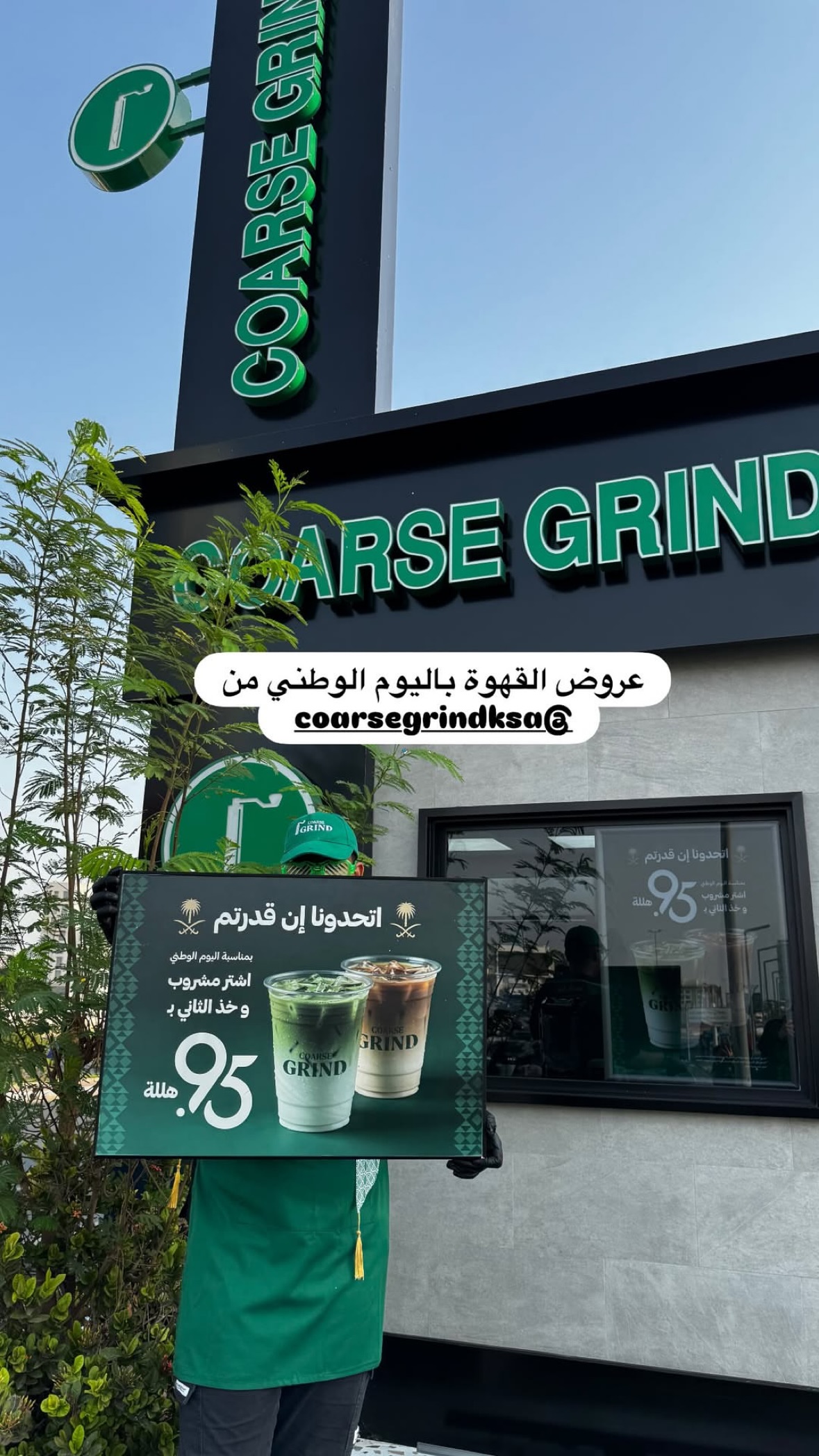 عرض اليوم الوطني من كورس جرايند كافيه
