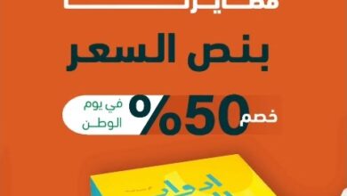 عرض اليوم الوطني من دوار السعادة