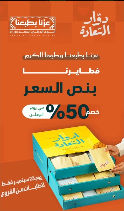 عرض اليوم الوطني من دوار السعادة عرض اليوم الوطني من دوار السعادة