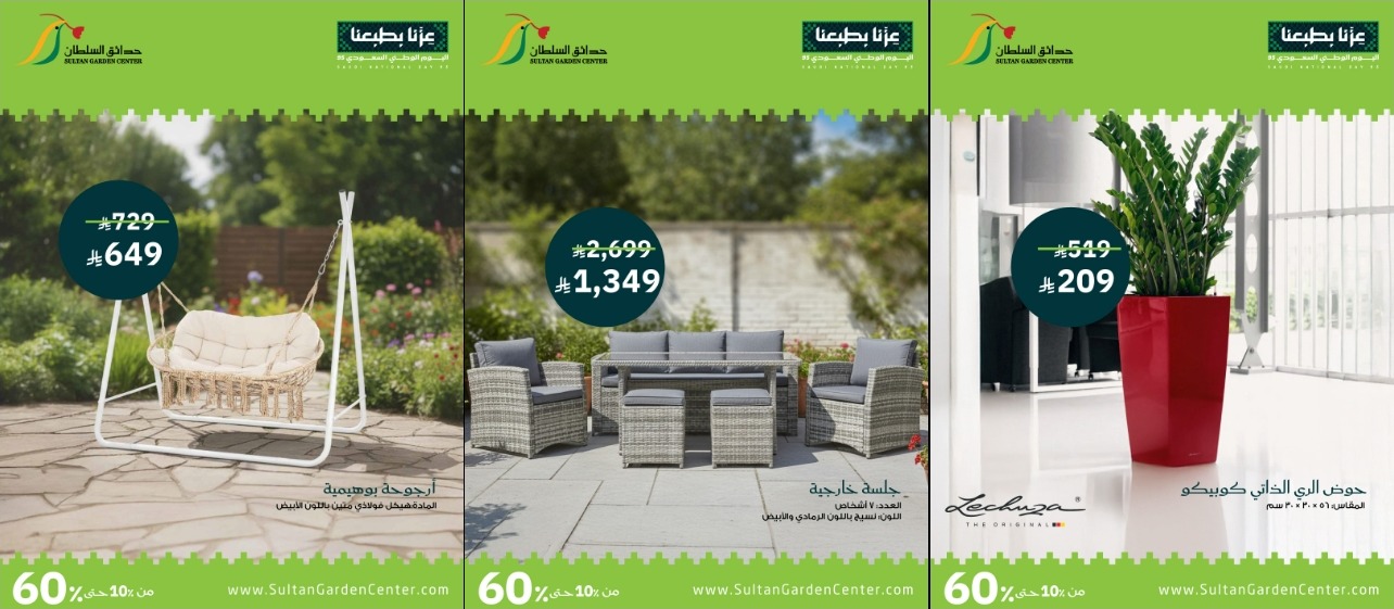 عروض اليوم الوطني من حدائق السلطان
