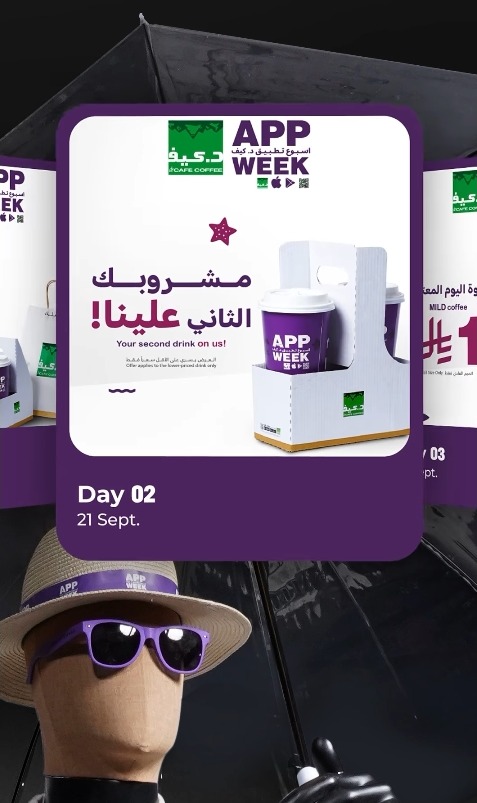 عرض د.كيف كافيه الأحد فقط