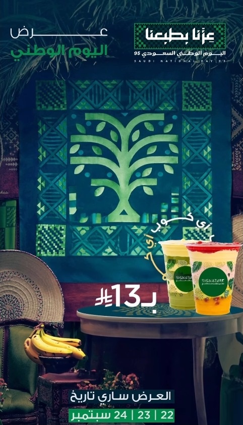 عرض اليوم الوطني من سيجنتشر كافيه
