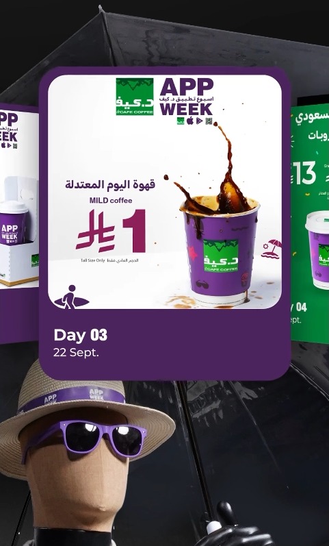 عرض د.كيف كافيه الإثنين فقط