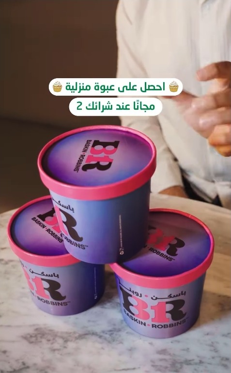 عرض باسكن روبنز