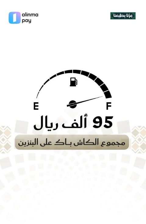 عرض الإنماء باي الأربعاء فقط