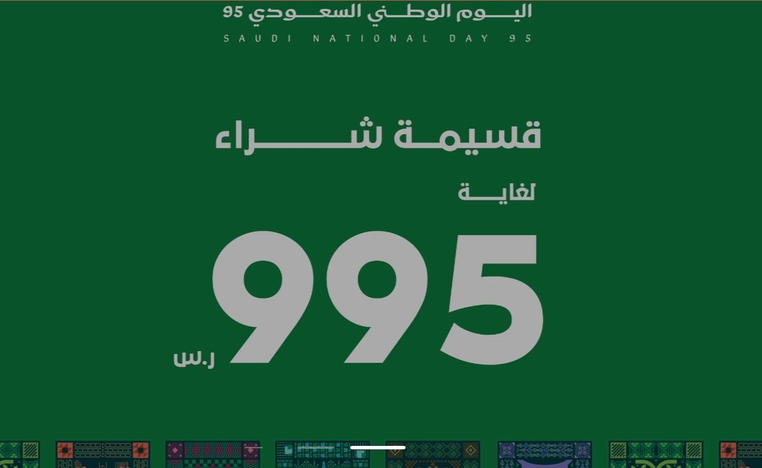 عرض اليوم الوطني من أون تايم للساعات