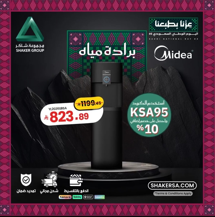عرض مجموعة شاكر للأجهزة المنزلية