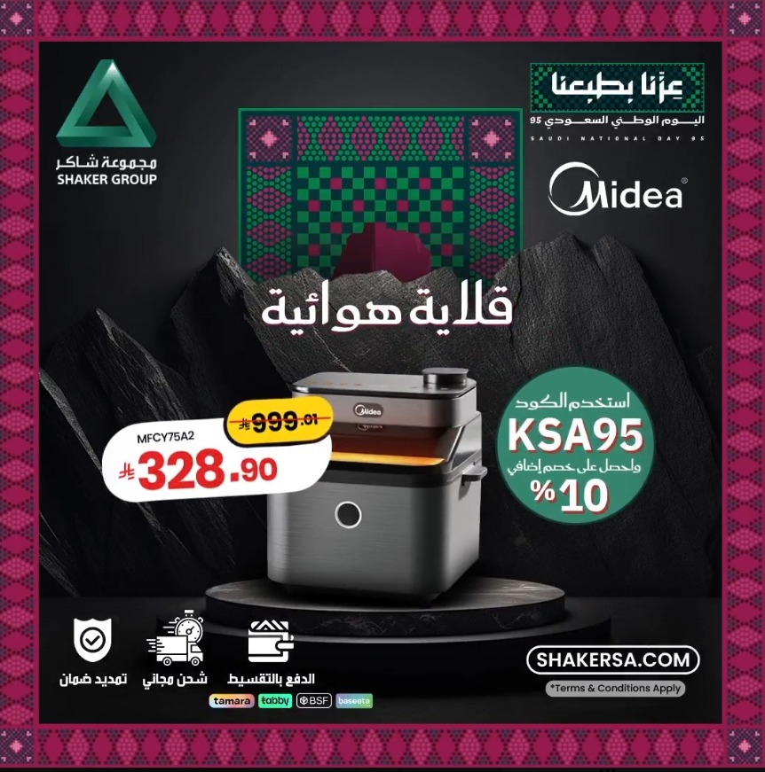 عرض مجموعة شاكر للأجهزة المنزلية
