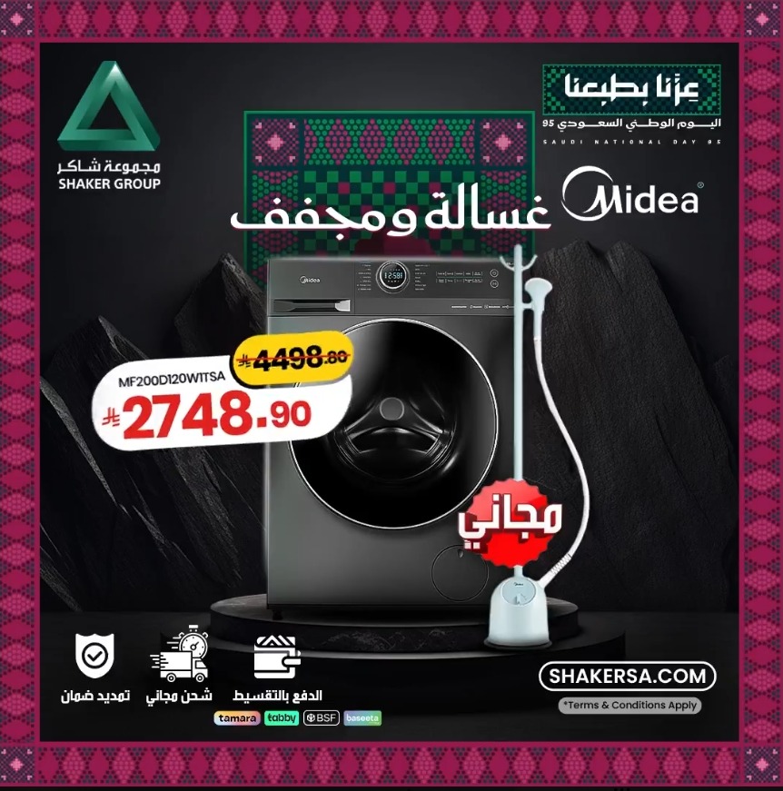 عرض مجموعة شاكر للأجهزة المنزلية
