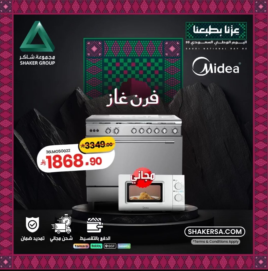 عرض مجموعة شاكر للأجهزة المنزلية