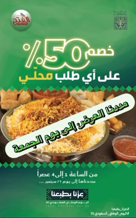 عرض مطابخ و مطاعم الفتح
