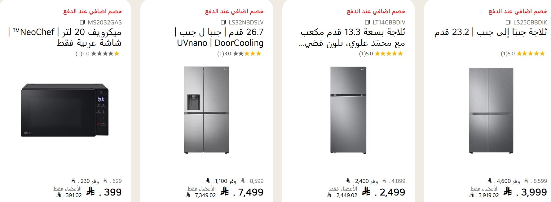 عرض ال جي السعودية