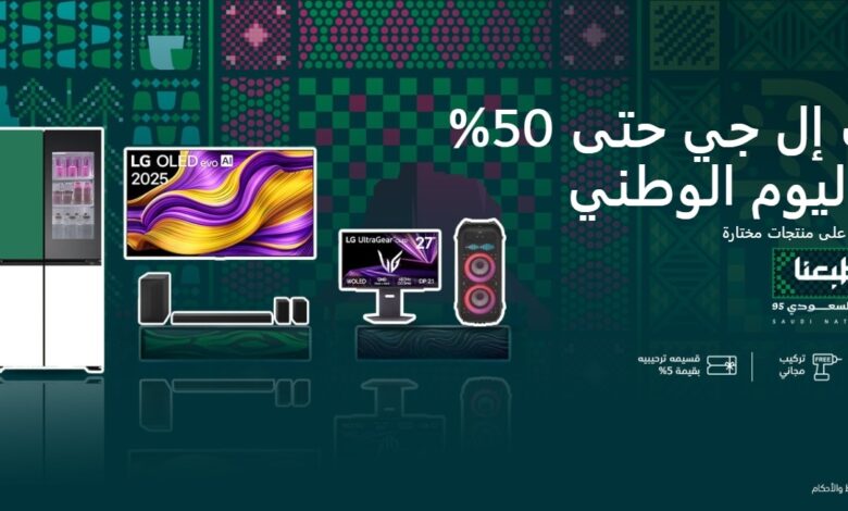 عرض ال جي السعودية